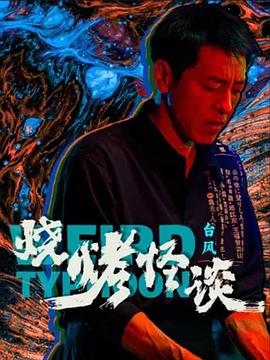 挠脚底板的视频 正片